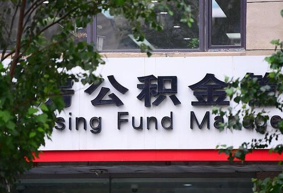克孜勒苏锦州市住房公积金管理中心（锦州市住房公积金管理中心主任）